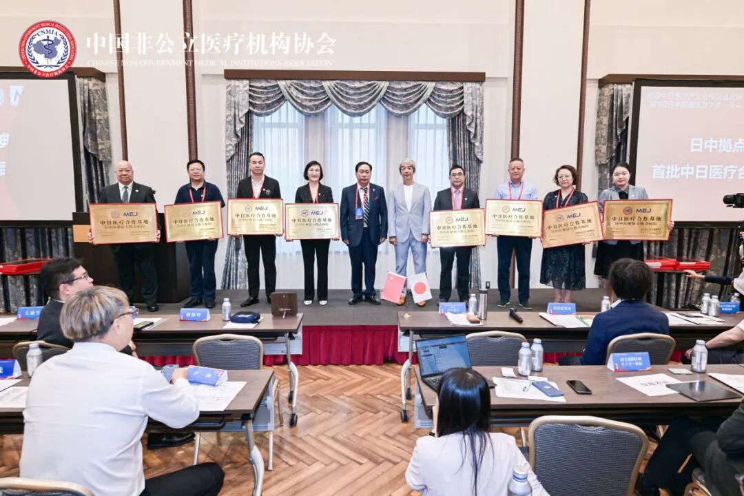 中日医疗合作基地授牌横幅